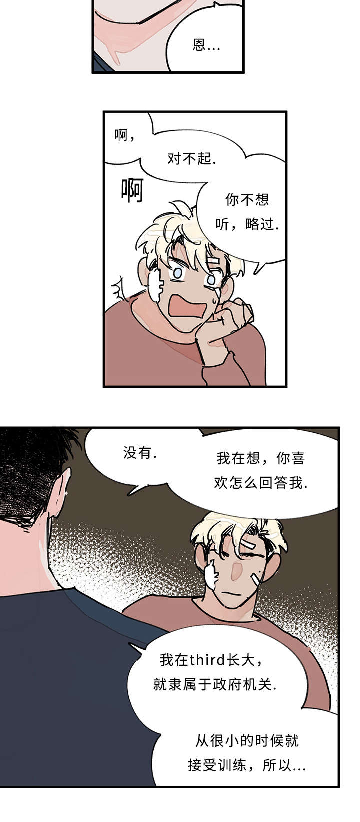 特朗普漫画,第34话2图