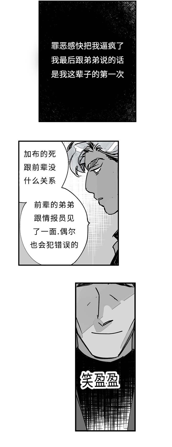 特里安漫画,第22话2图