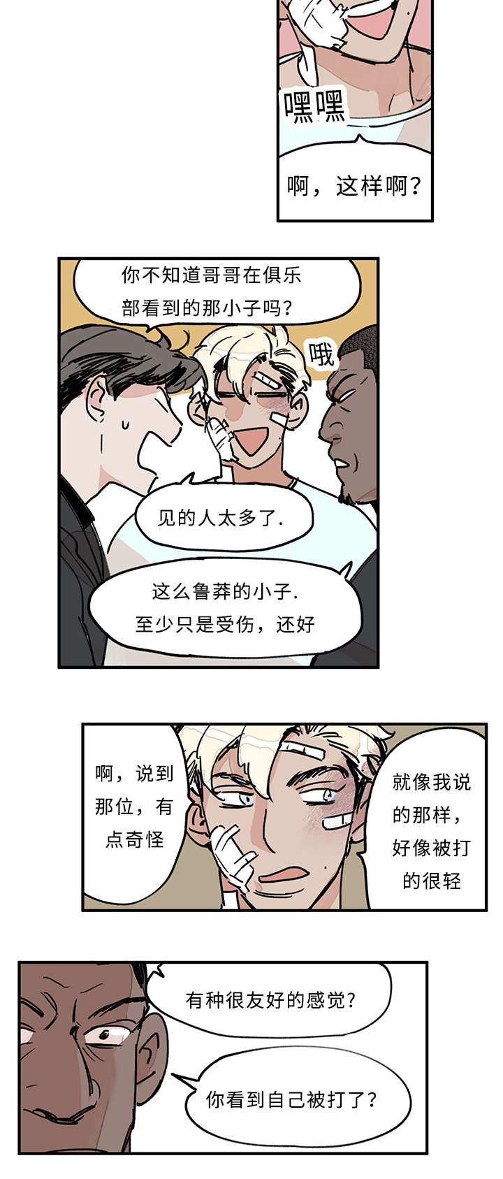 特朗普漫画,第32话2图