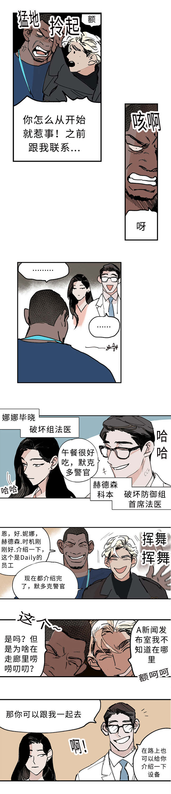 特朗普漫画,第4话1图