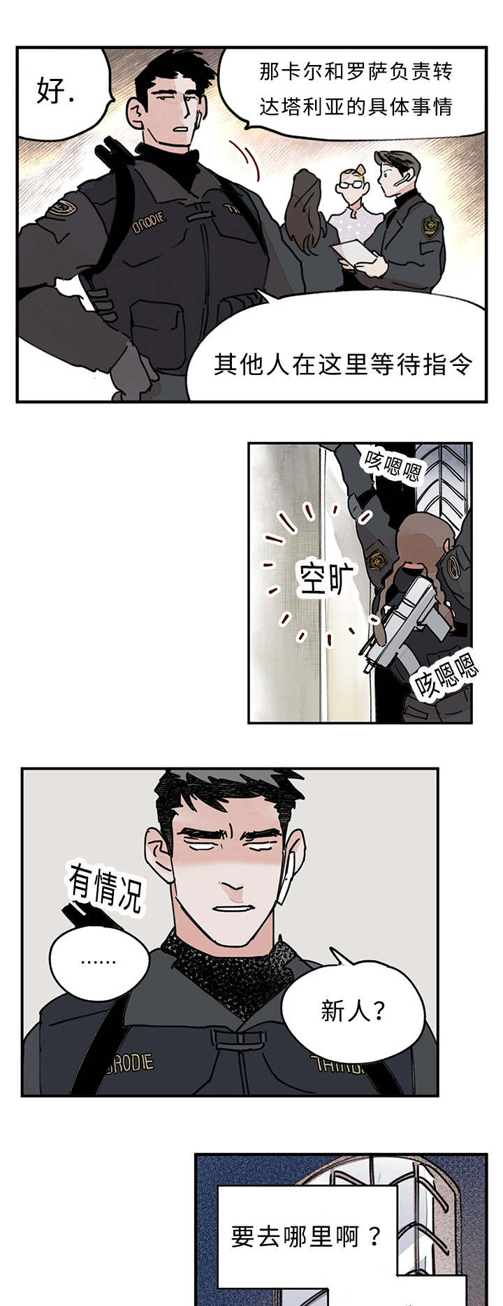 特朗普漫画,第11话1图