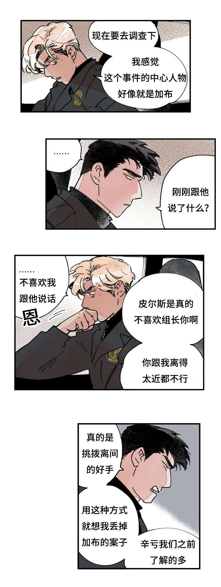 特联漫画,第41话2图