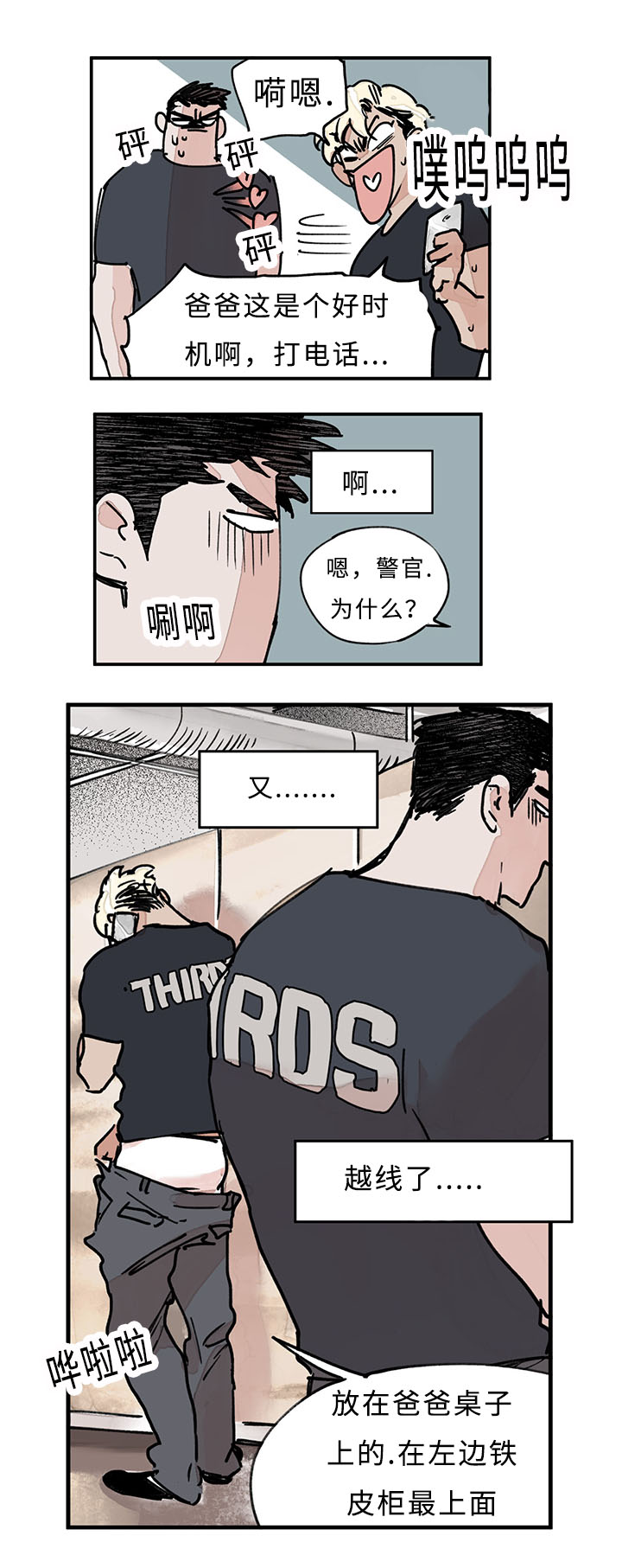 特朗普漫画,第28话1图