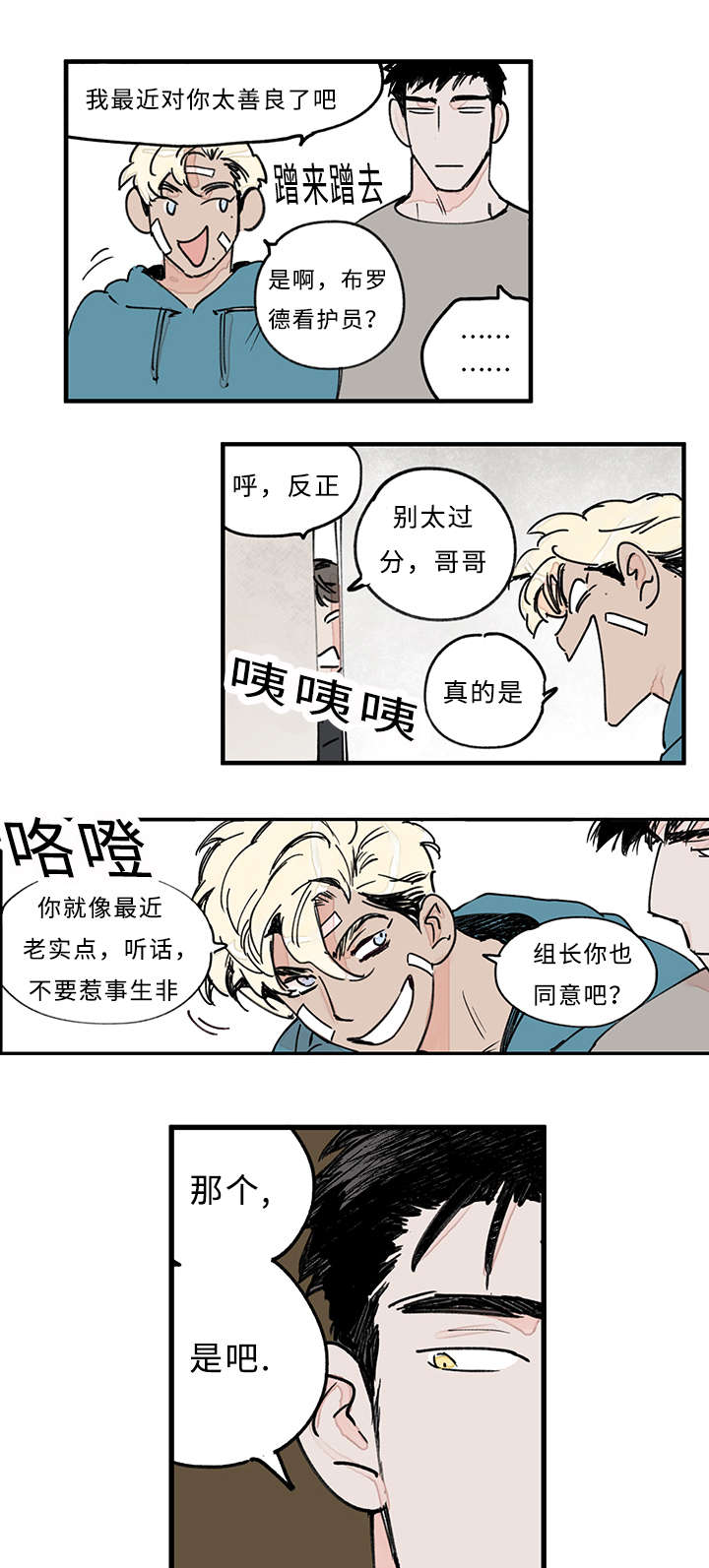 特良普简介漫画,第36话2图