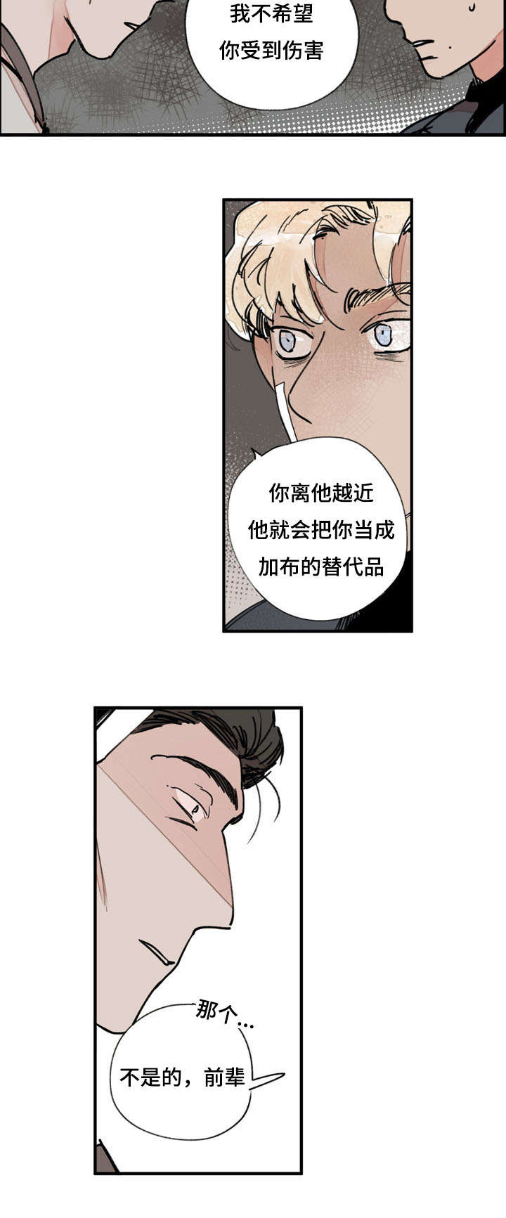 特朗普漫画,第40话2图