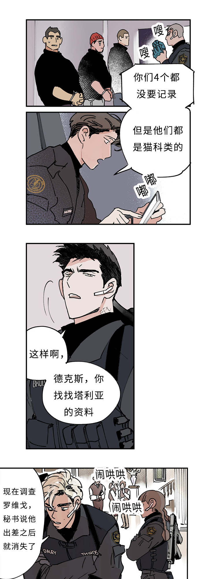 特朗普漫画,第10话2图