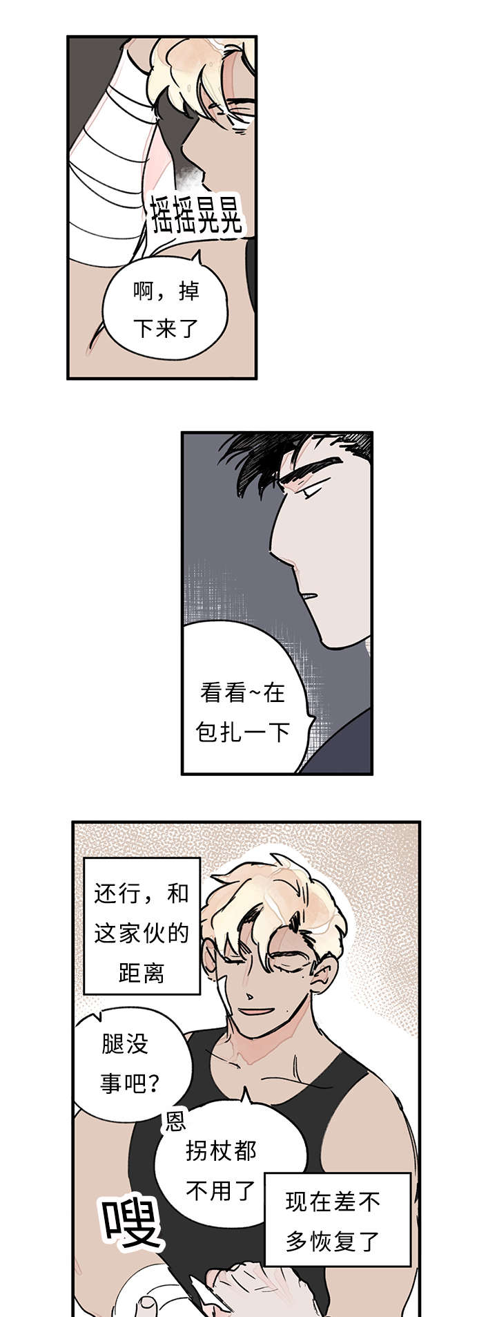 特朗普漫画,第36话2图