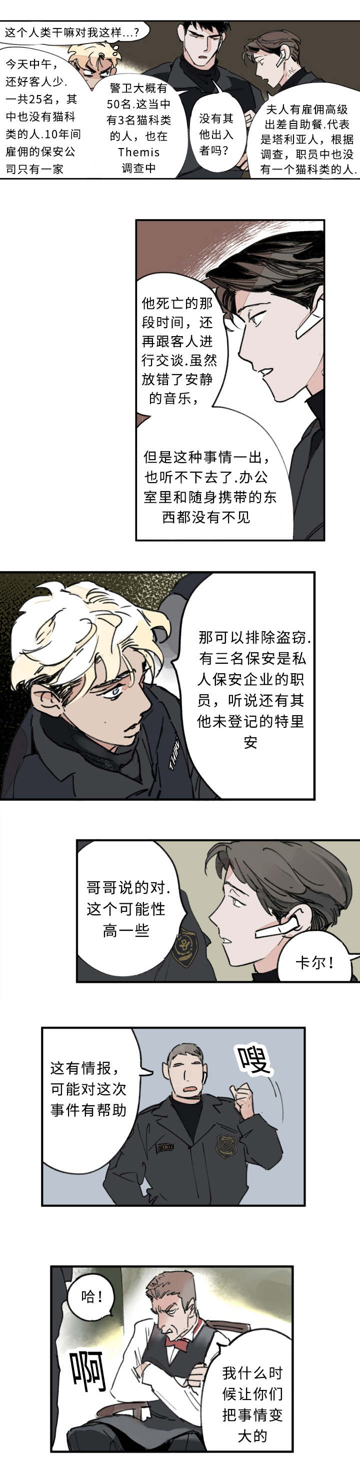 特朗普漫画,第6话1图