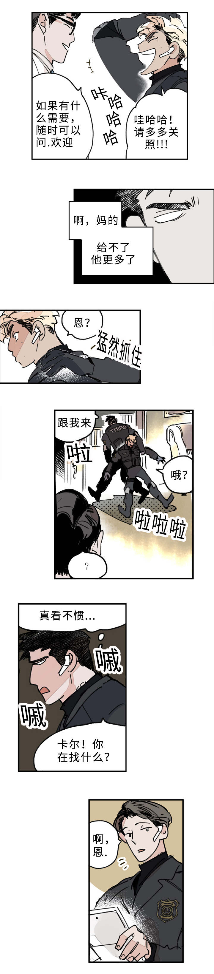 特朗普漫画,第6话2图