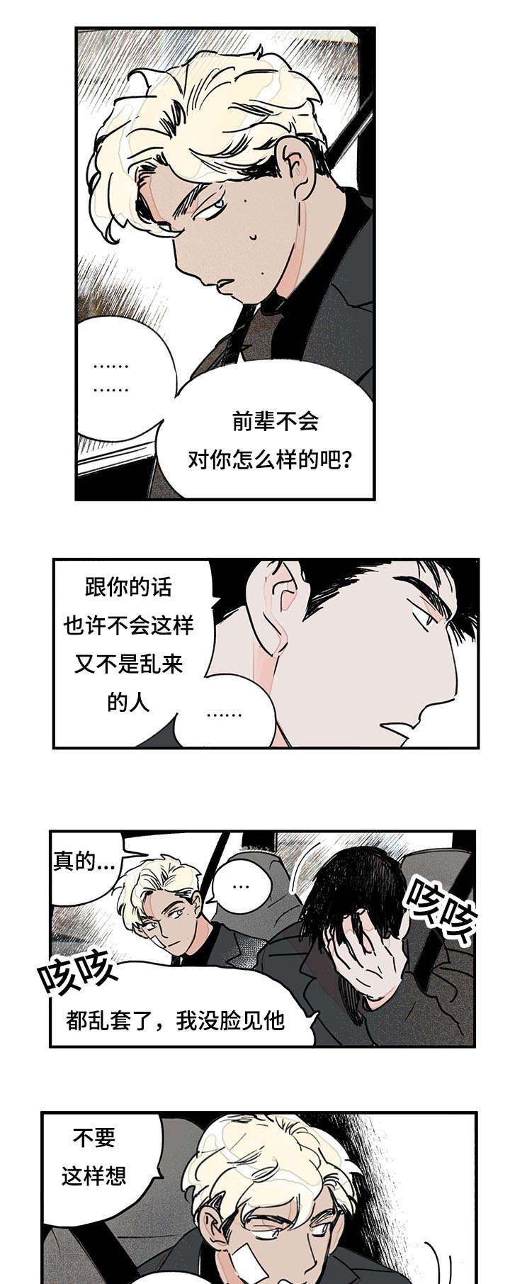特朗普漫画,第39话1图