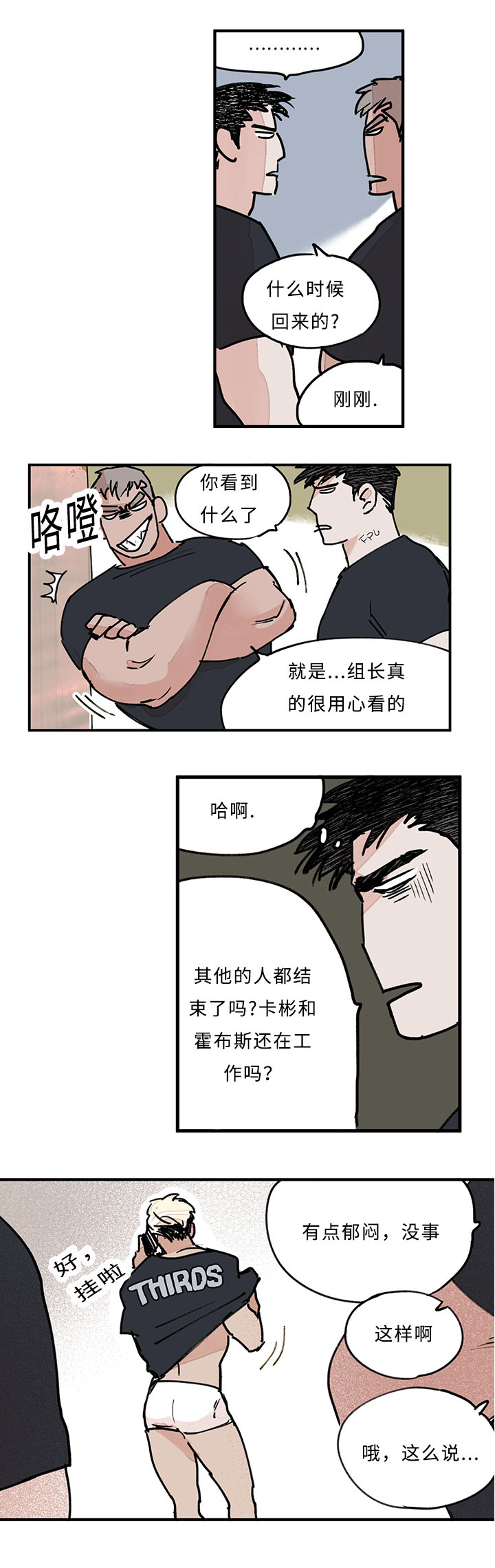 特朗普漫画,第28话1图