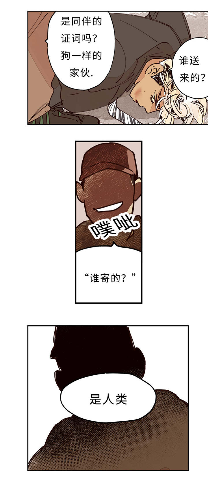 特里安巴卡姆纹身什么意思漫画,第8话2图