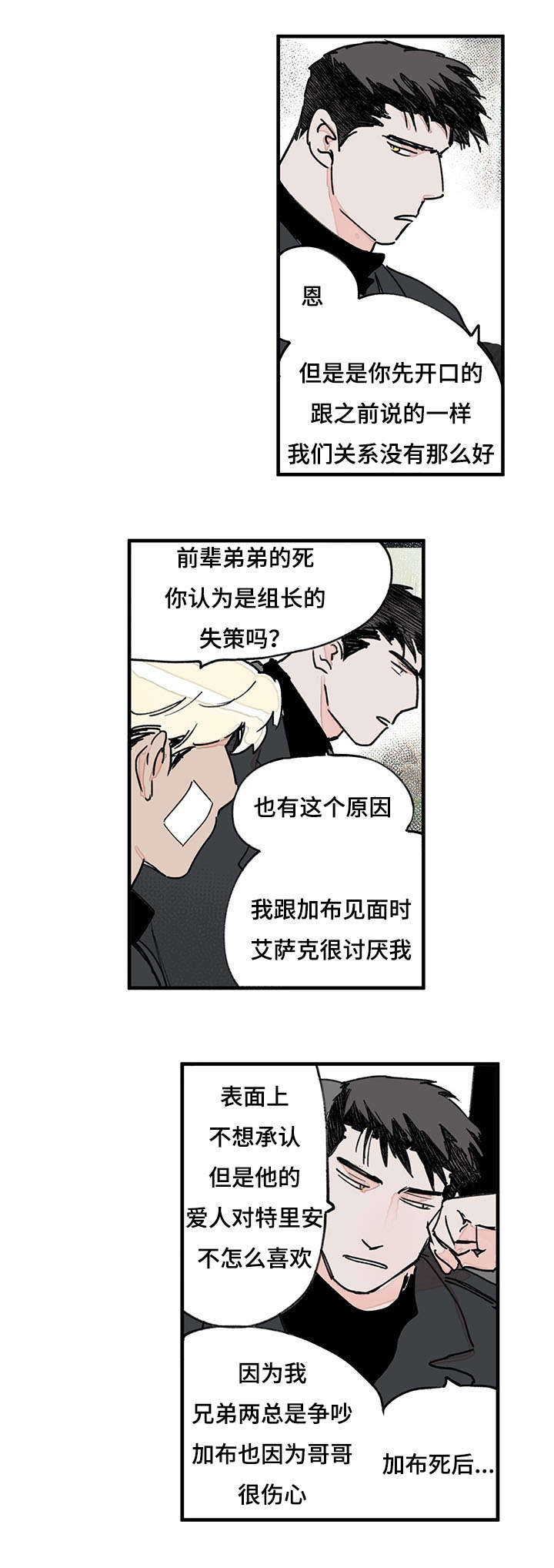 特朗普漫画,第39话1图