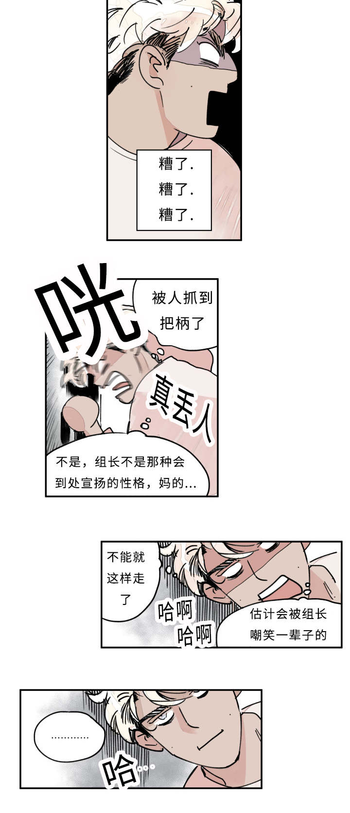 特里安德漫画,第17话2图