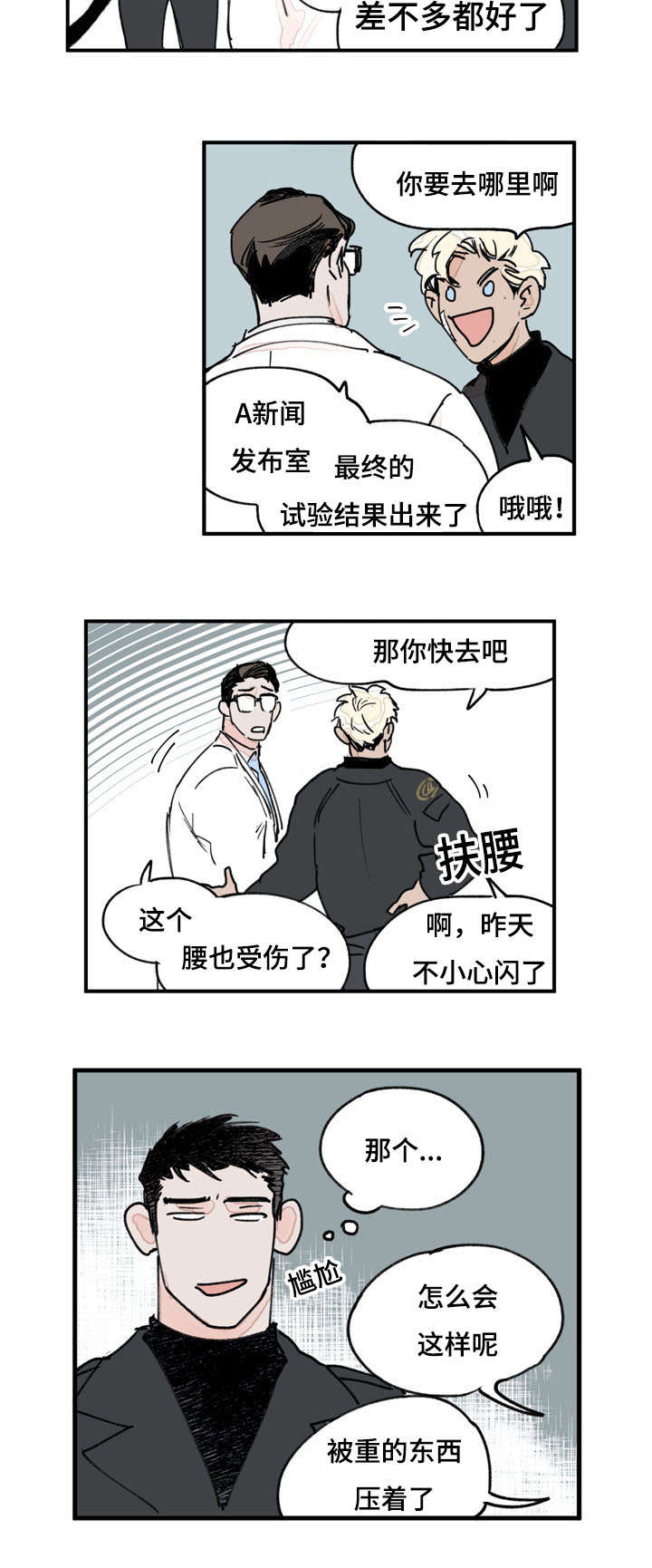 te连接器代理商漫画,第38话2图