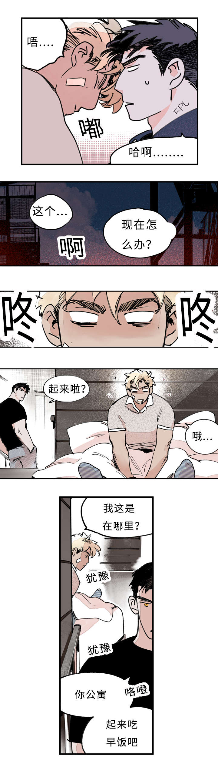 特朗普漫画,第30话2图