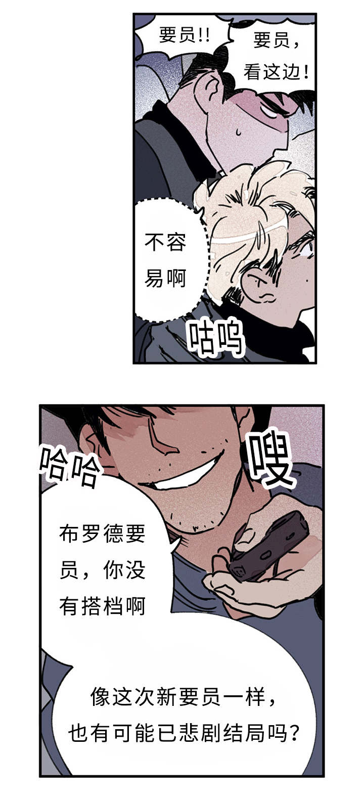 特朗普漫画,第12话2图
