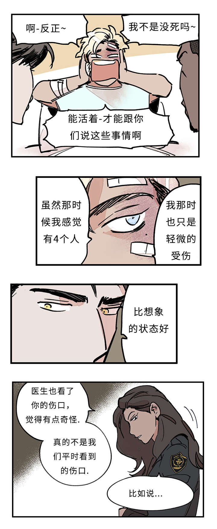 特粮特经漫画,第33话2图