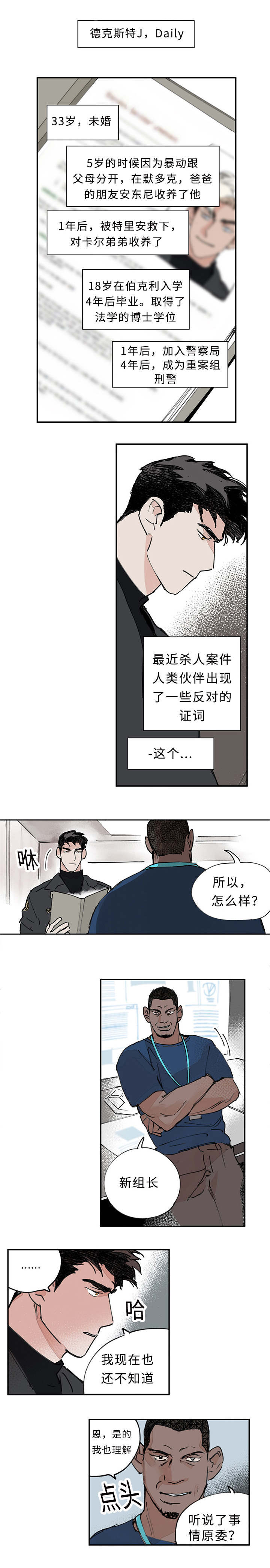 特朗普漫画,第4话2图