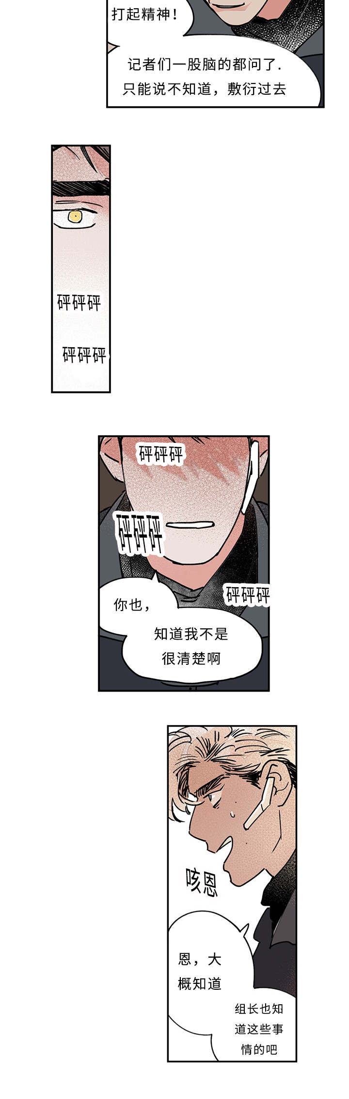 特朗普漫画,第12话2图