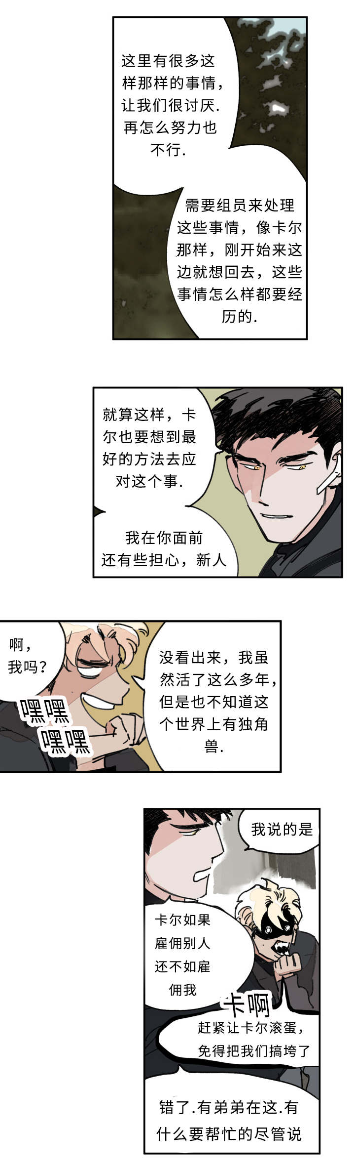 特良普漫画,第7话2图