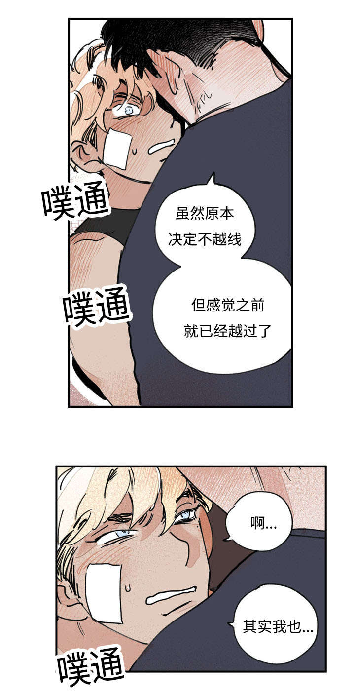 特里安巴漫画,第37话1图