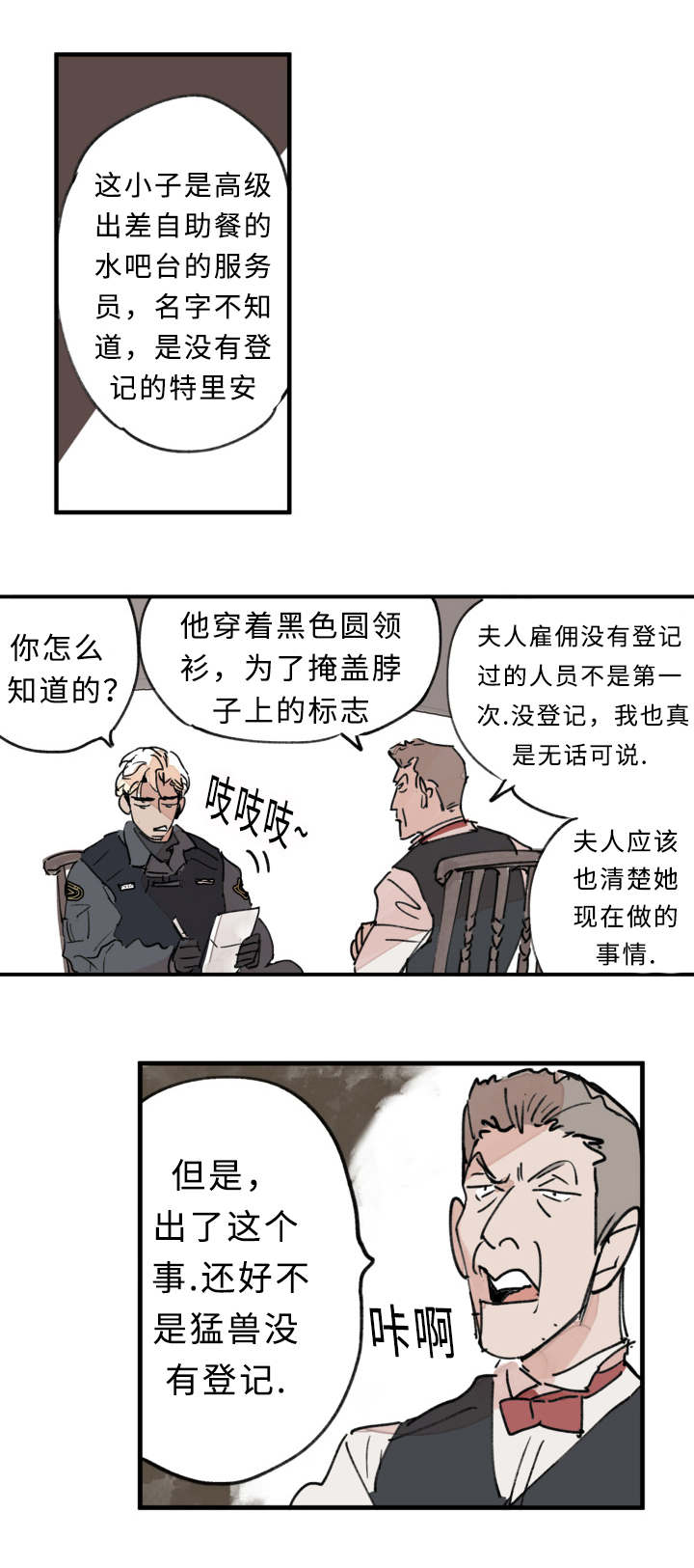 特朗普漫画,第6话1图
