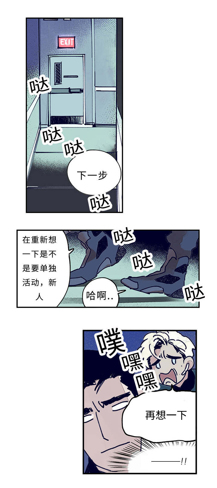 特粮特经作物概念漫画,第12话2图