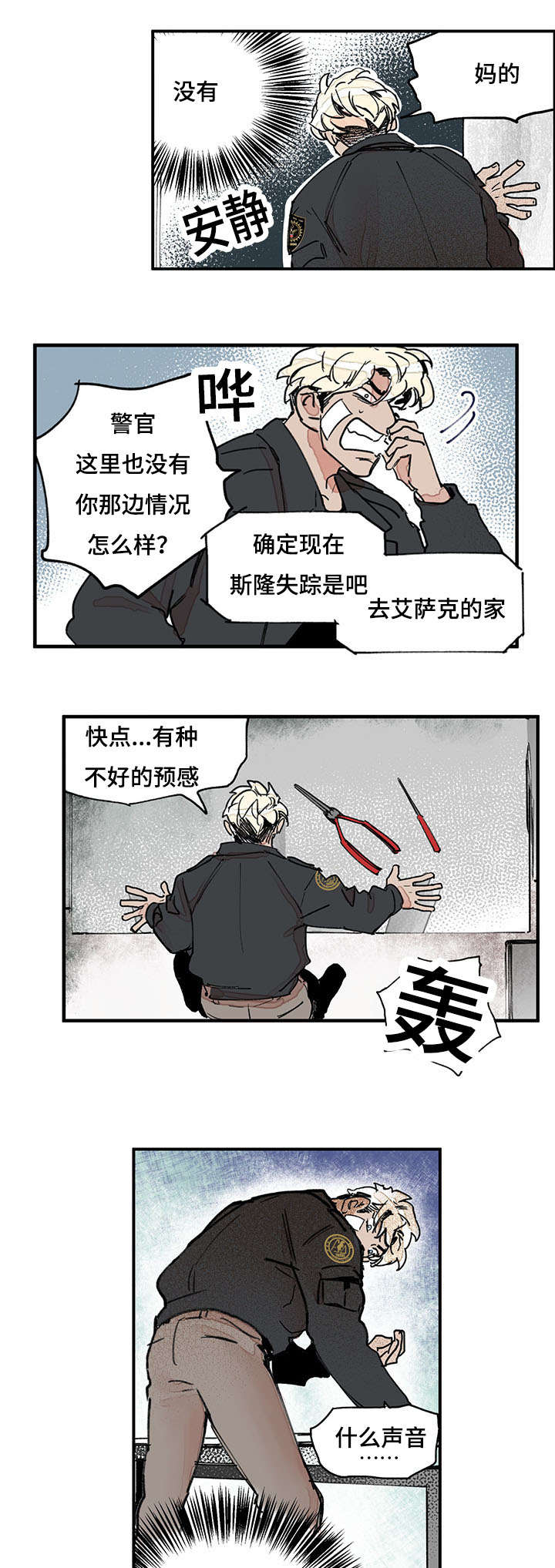特朗普漫画,第43话1图