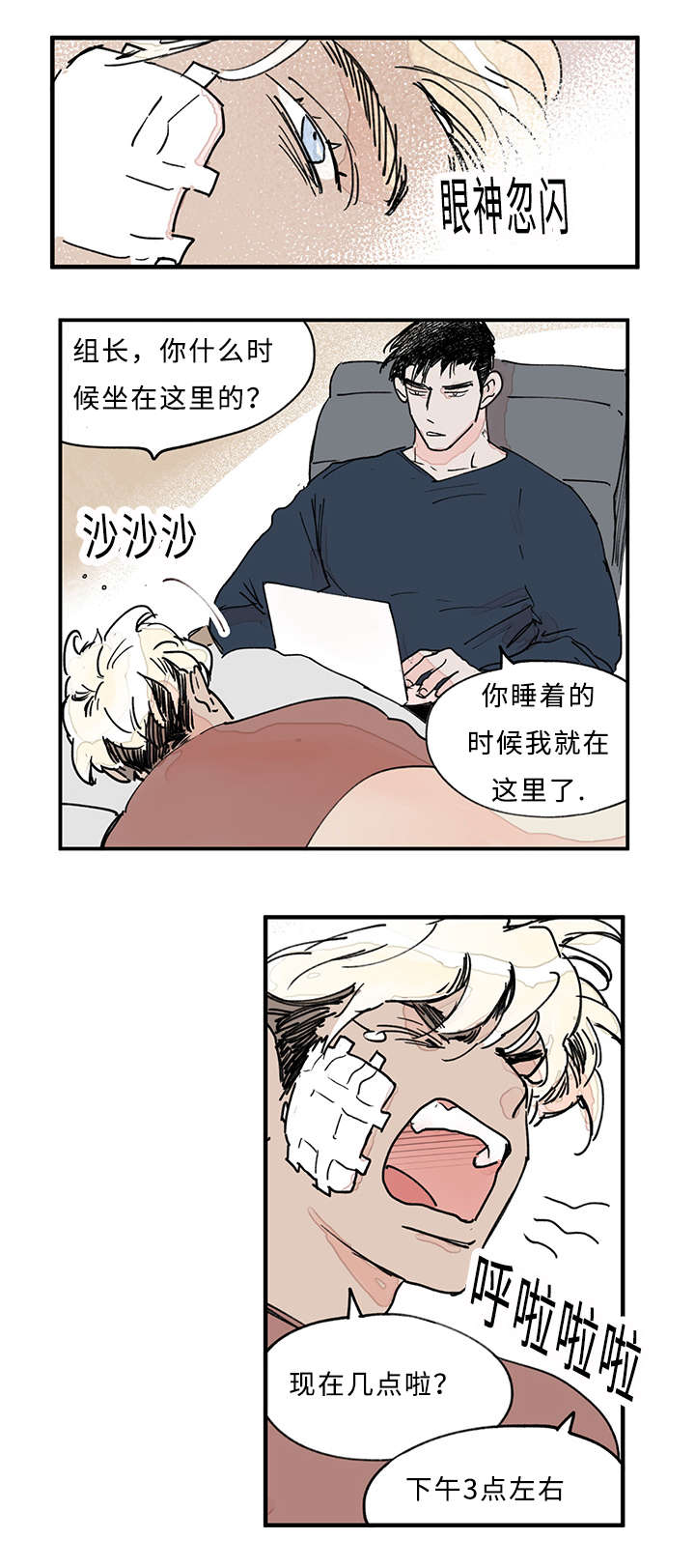 特朗普漫画,第34话2图