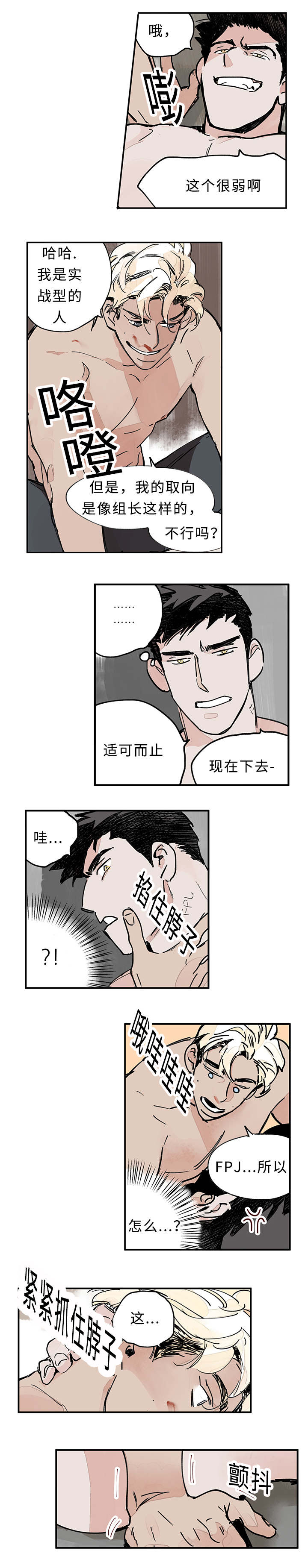 特朗普漫画,第3话2图