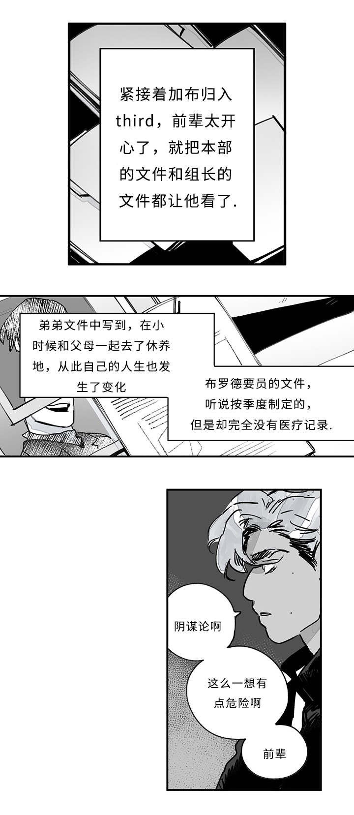 特联漫画,第22话2图