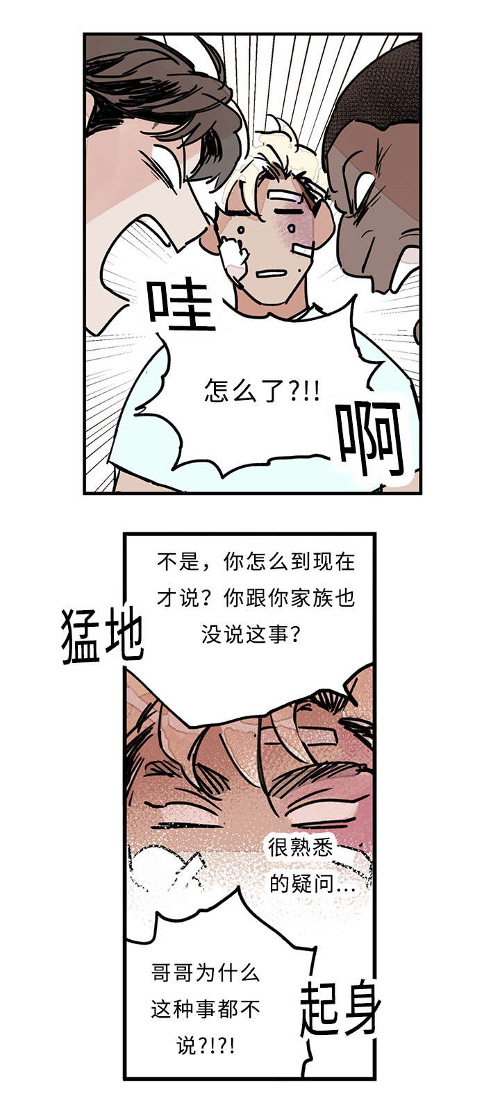 特里安伯爵酒漫画,第33话1图