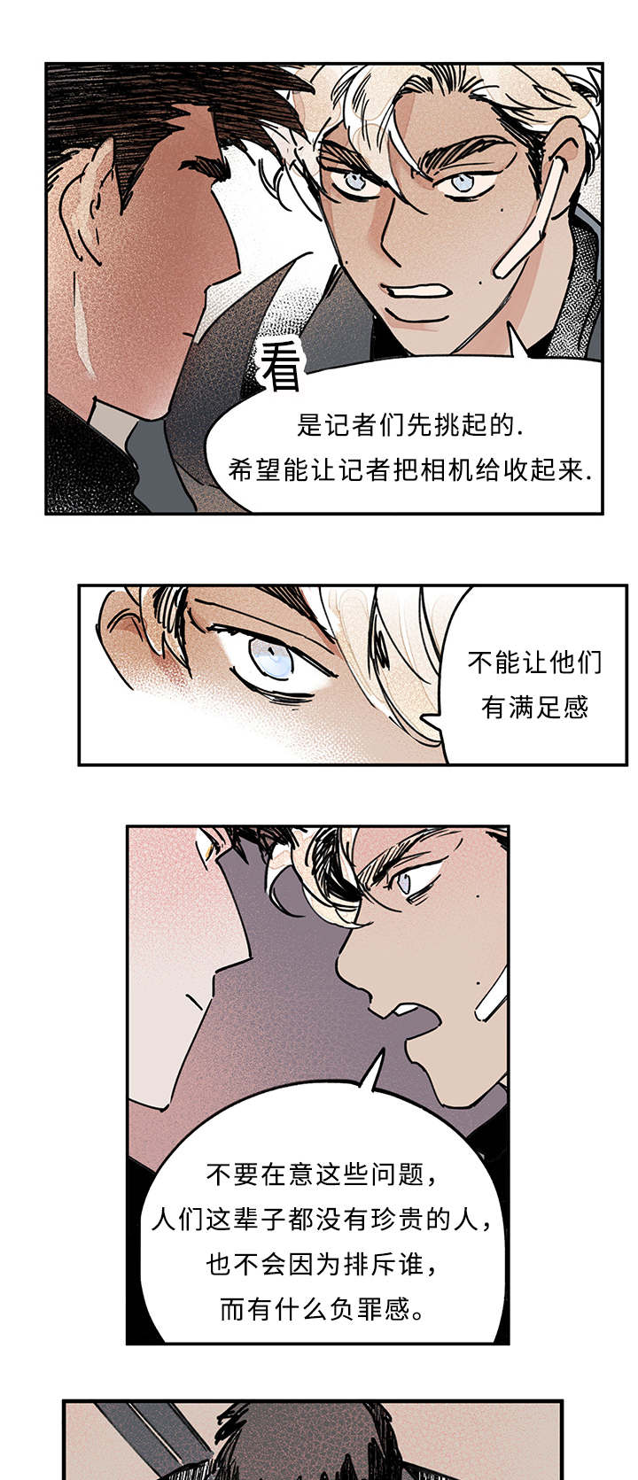 特朗普漫画,第12话1图