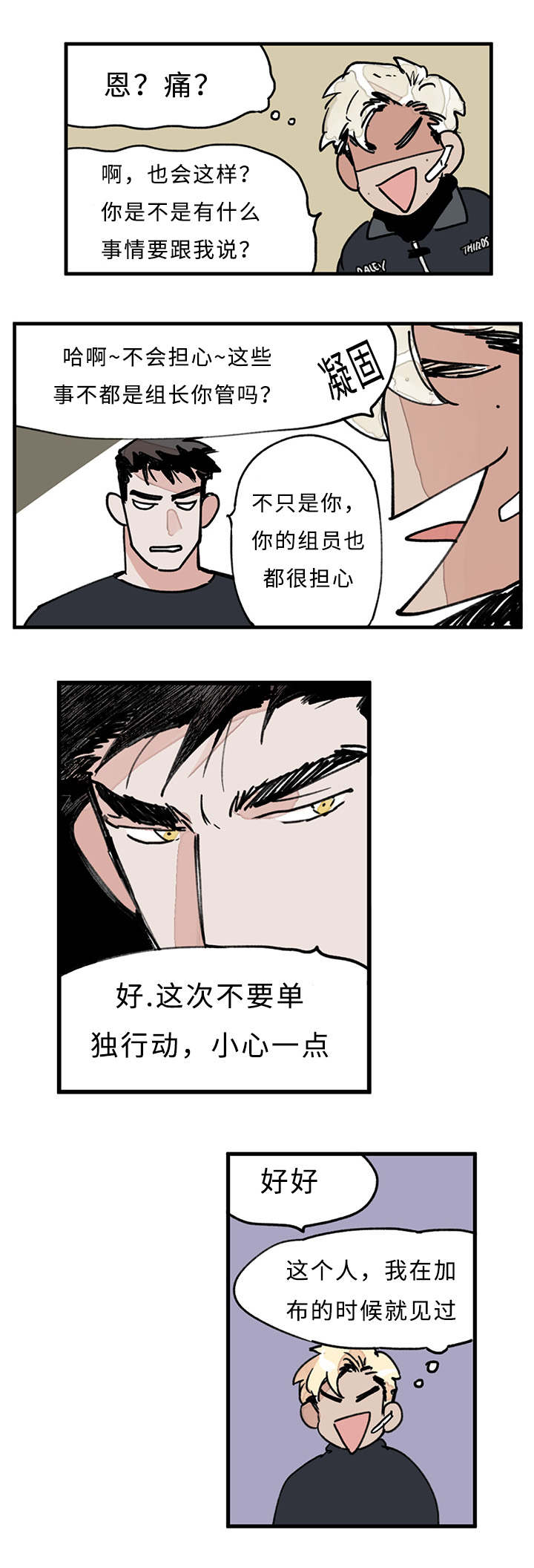 特朗普漫画,第21话2图