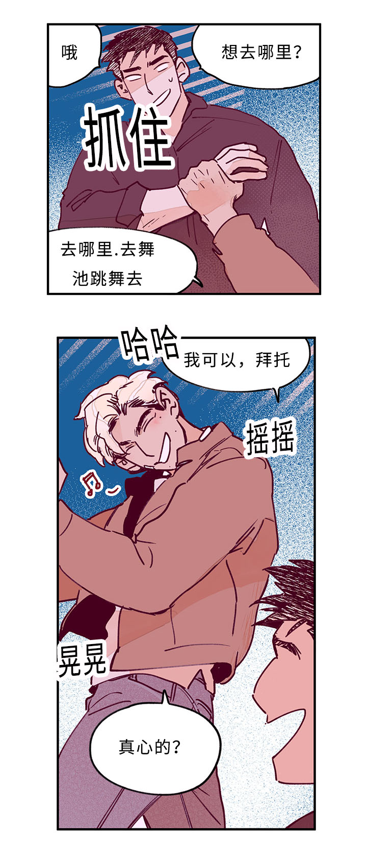 特朗普漫画,第29话1图