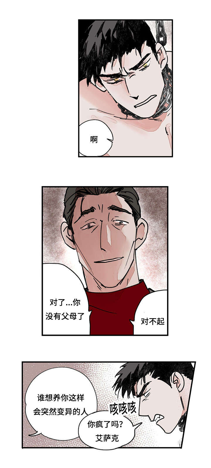 特莉安贝利索里奥漫画,第43话2图