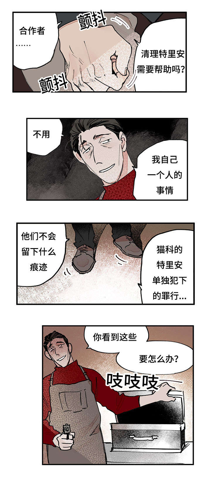 特朗普漫画,第44话2图
