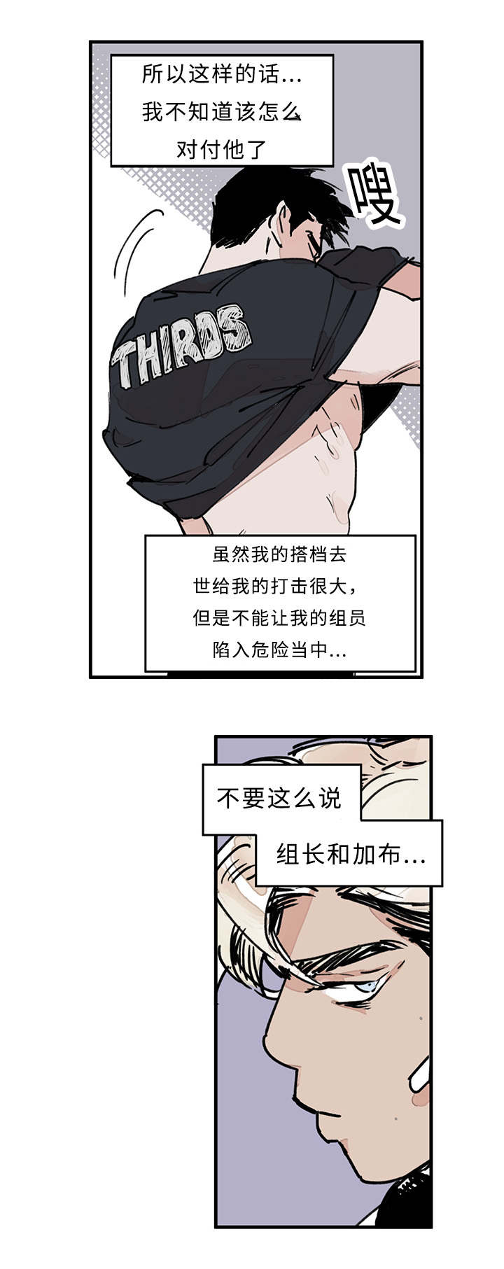 特朗普漫画,第21话1图