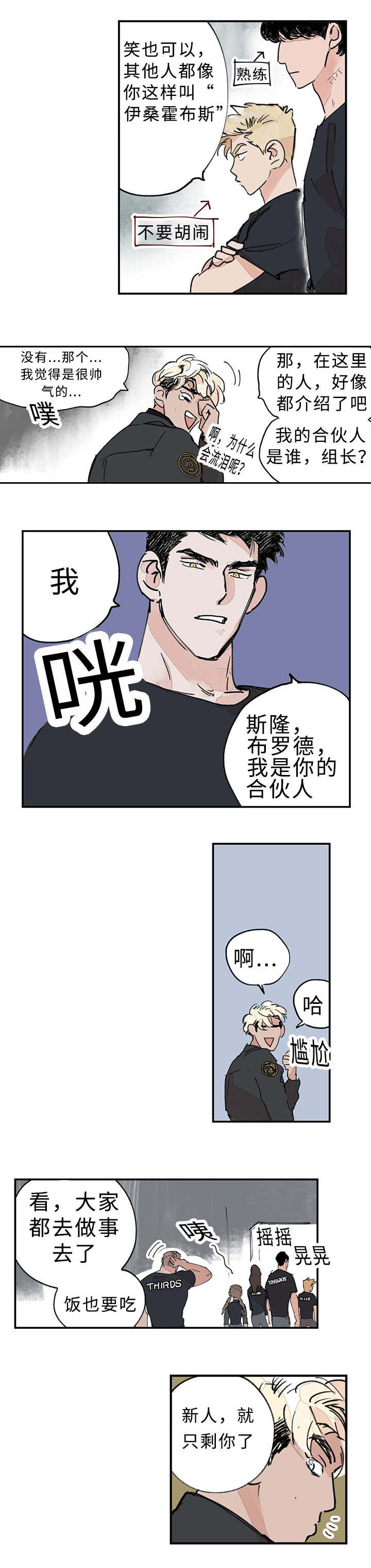 特朗普漫画,第2话2图