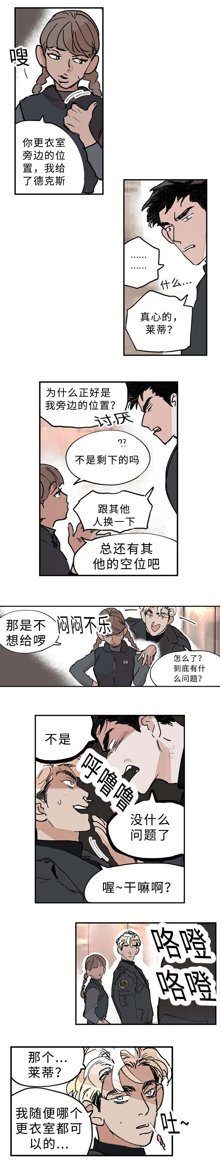 te连接器代理漫画,第4话2图