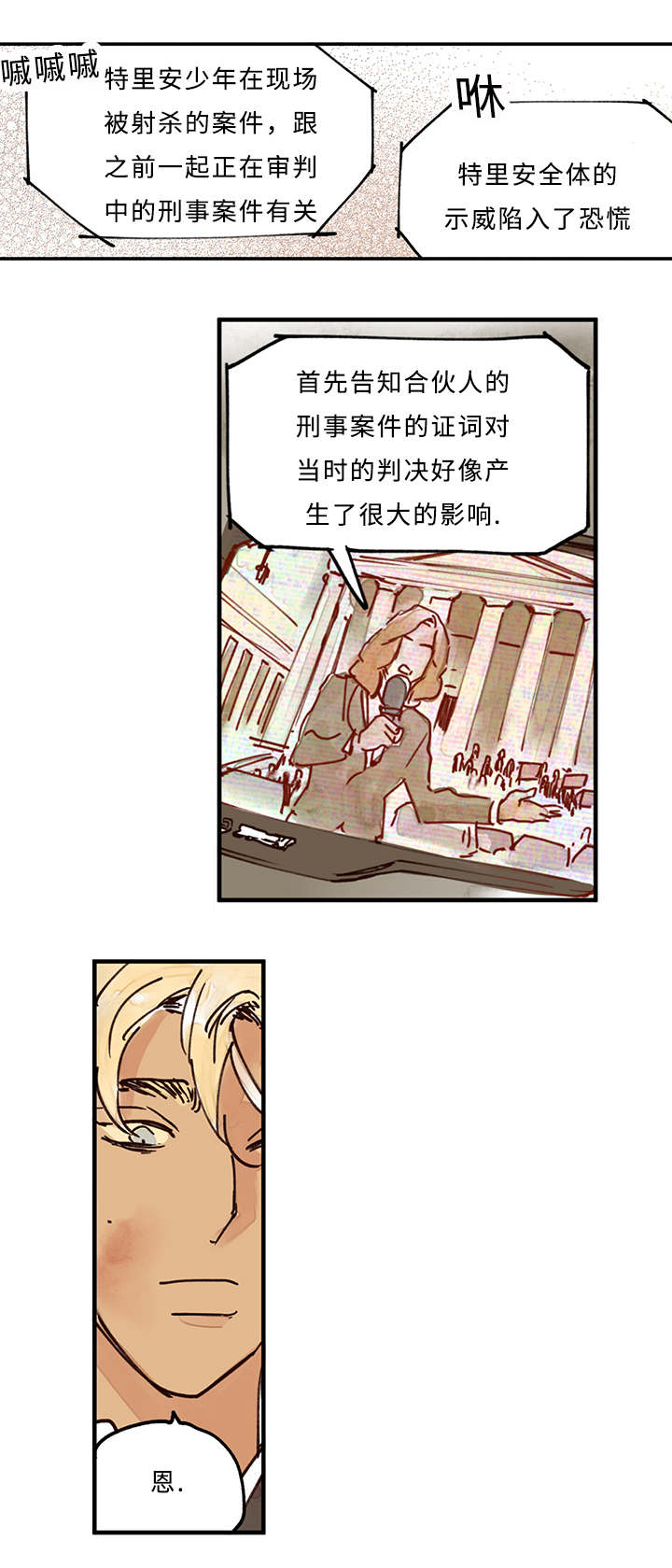 特朗普漫画,第8话2图