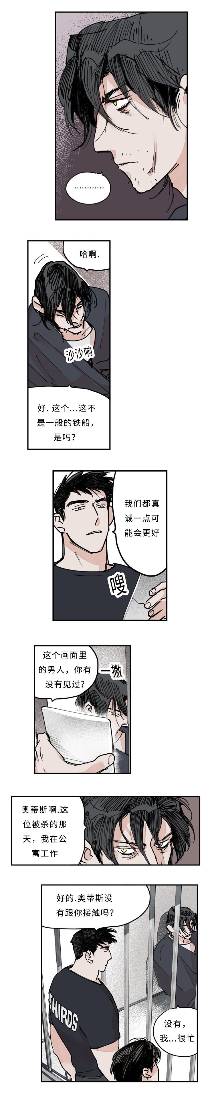 特粮特经漫画,第26话2图