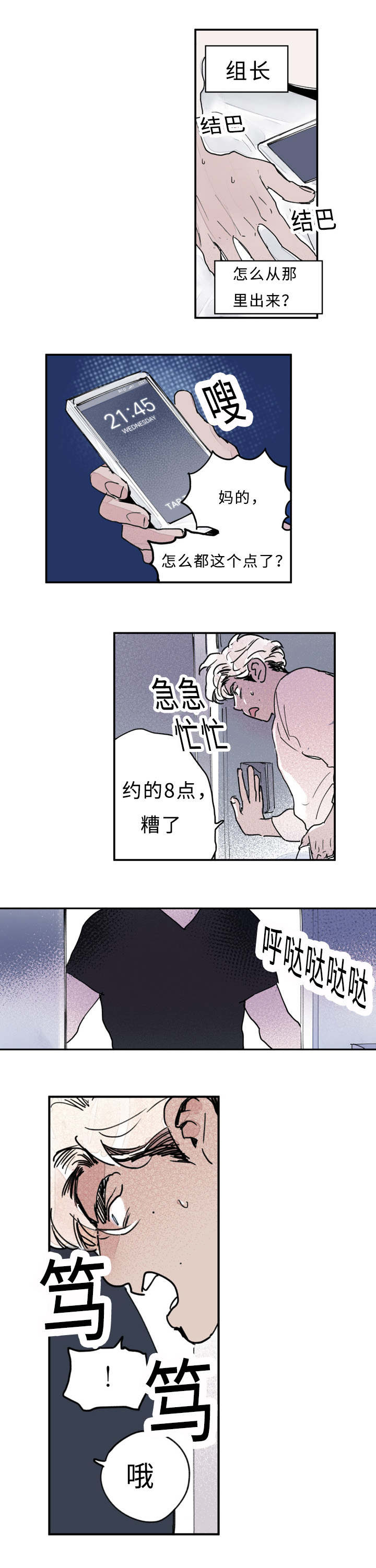 特里安蒂斯漫画,第16话1图