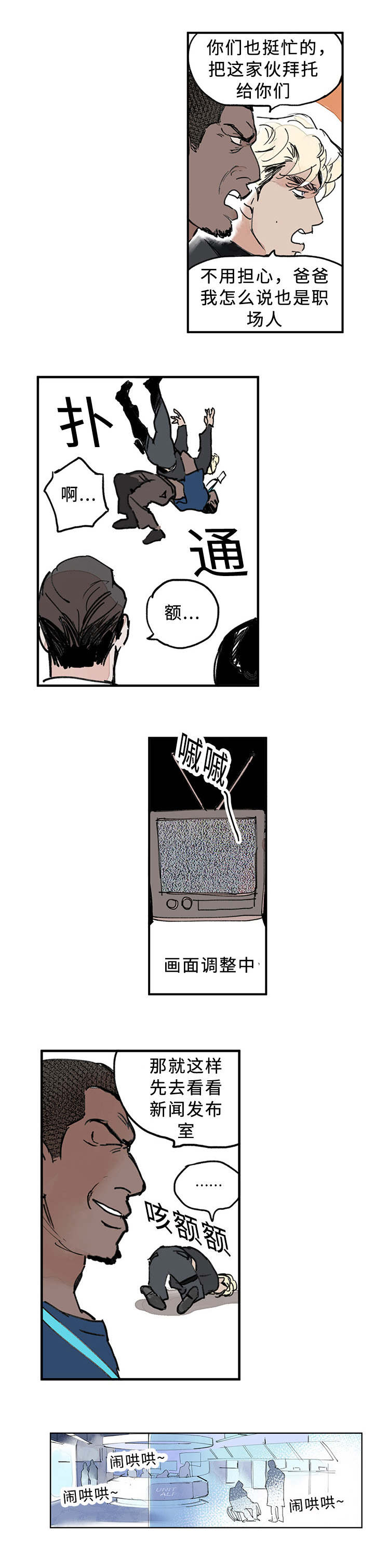 特朗普漫画,第4话2图