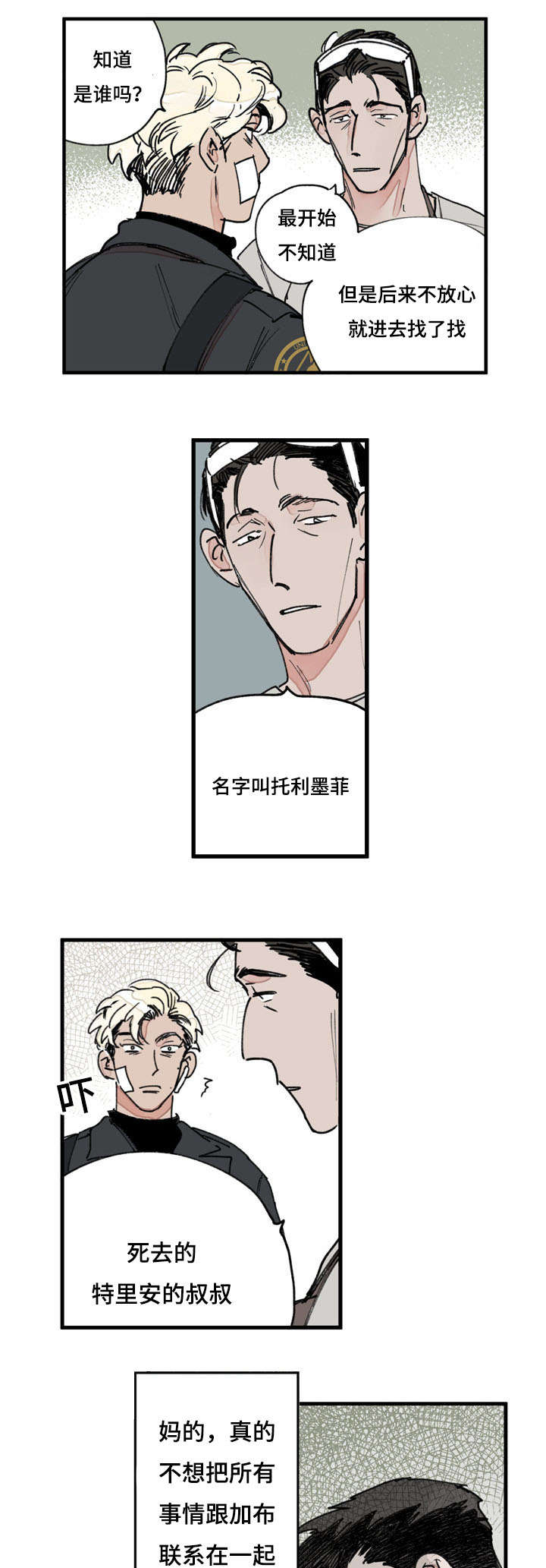 特朗普漫画,第40话1图