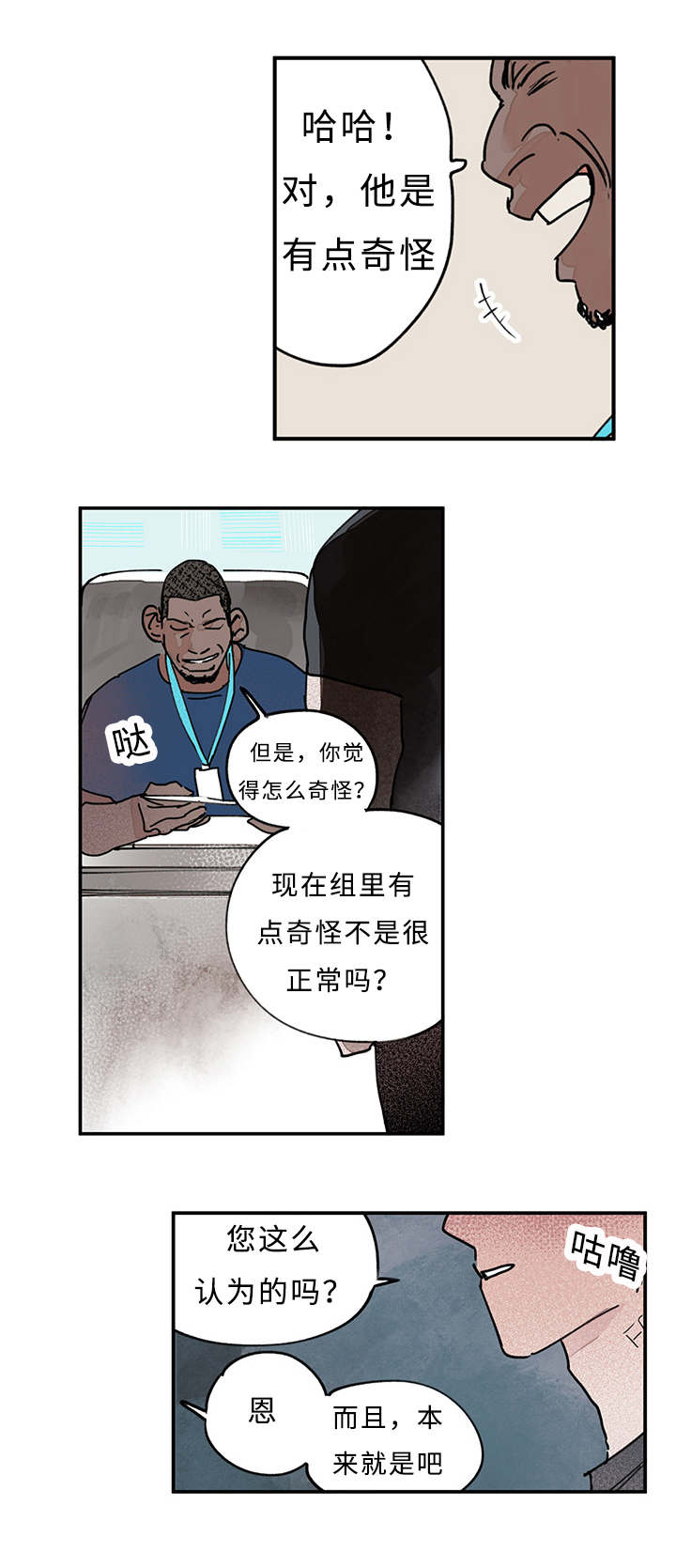 特朗普漫画,第13话2图