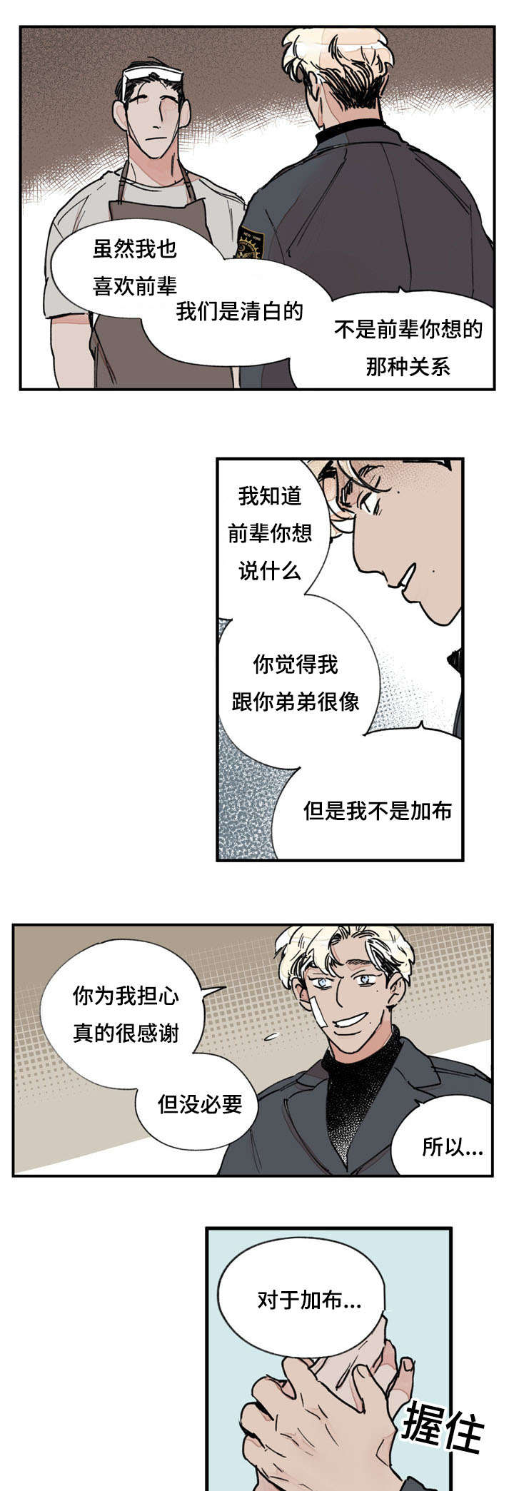 特朗普漫画,第40话1图