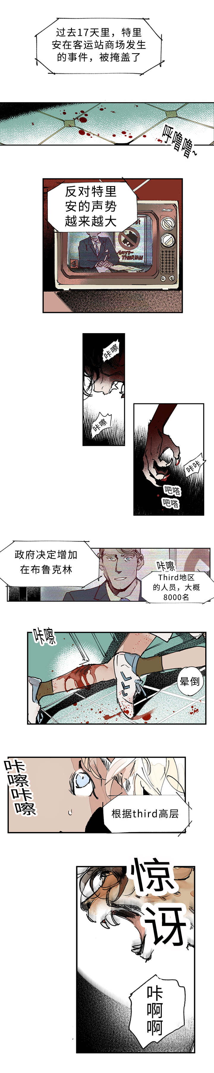 te连接器到亿配芯城漫画,第1话1图