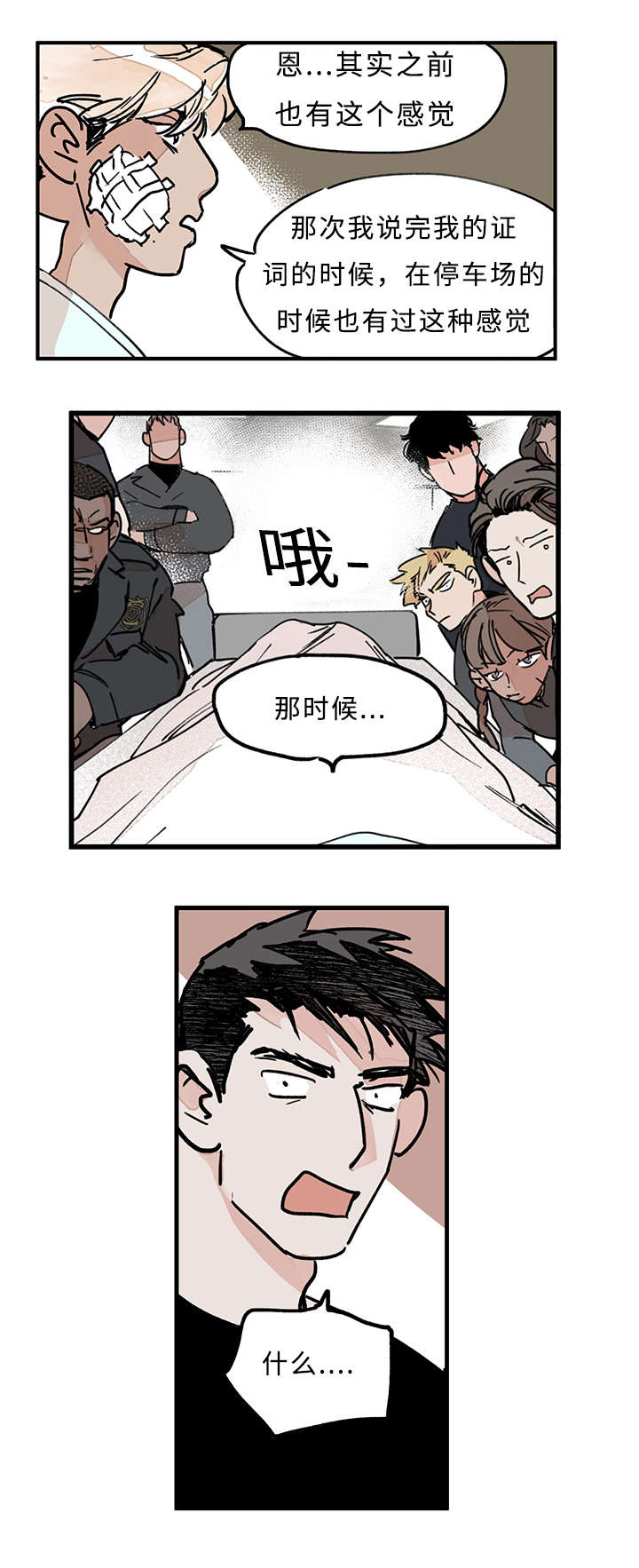 特朗普漫画,第32话1图